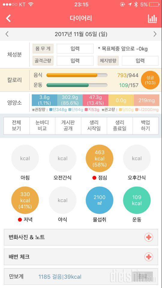 [다신 9기 식단미션] 6일차 등록 완료