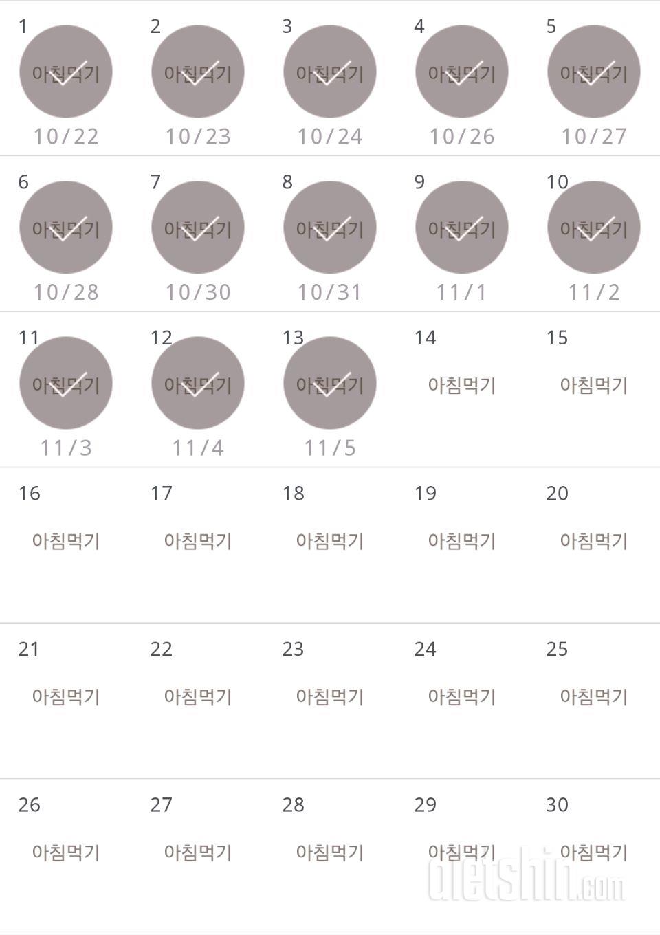 30일 아침먹기 103일차 성공!