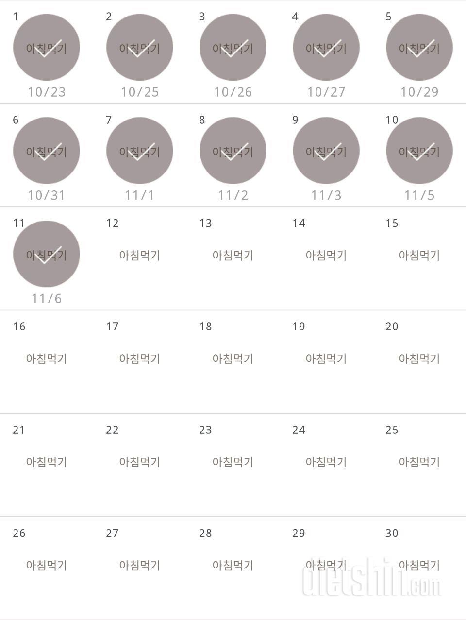 30일 아침먹기 41일차 성공!