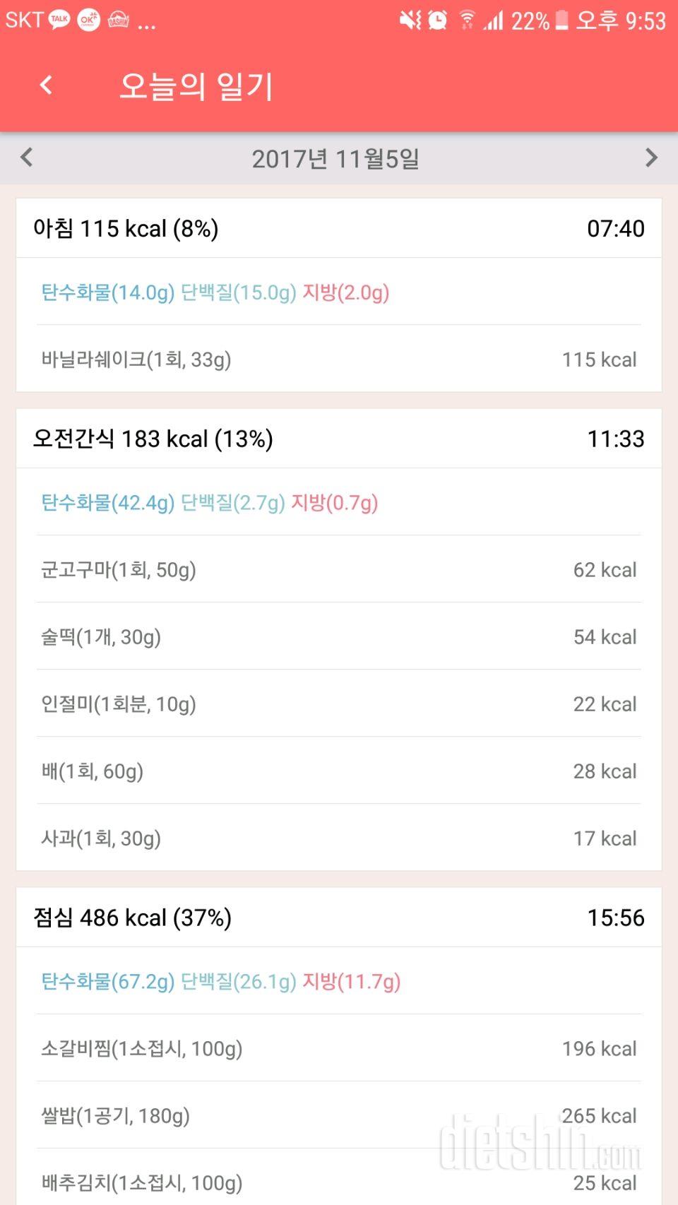 [다신 9기 식단미션] 19일차 등록완료