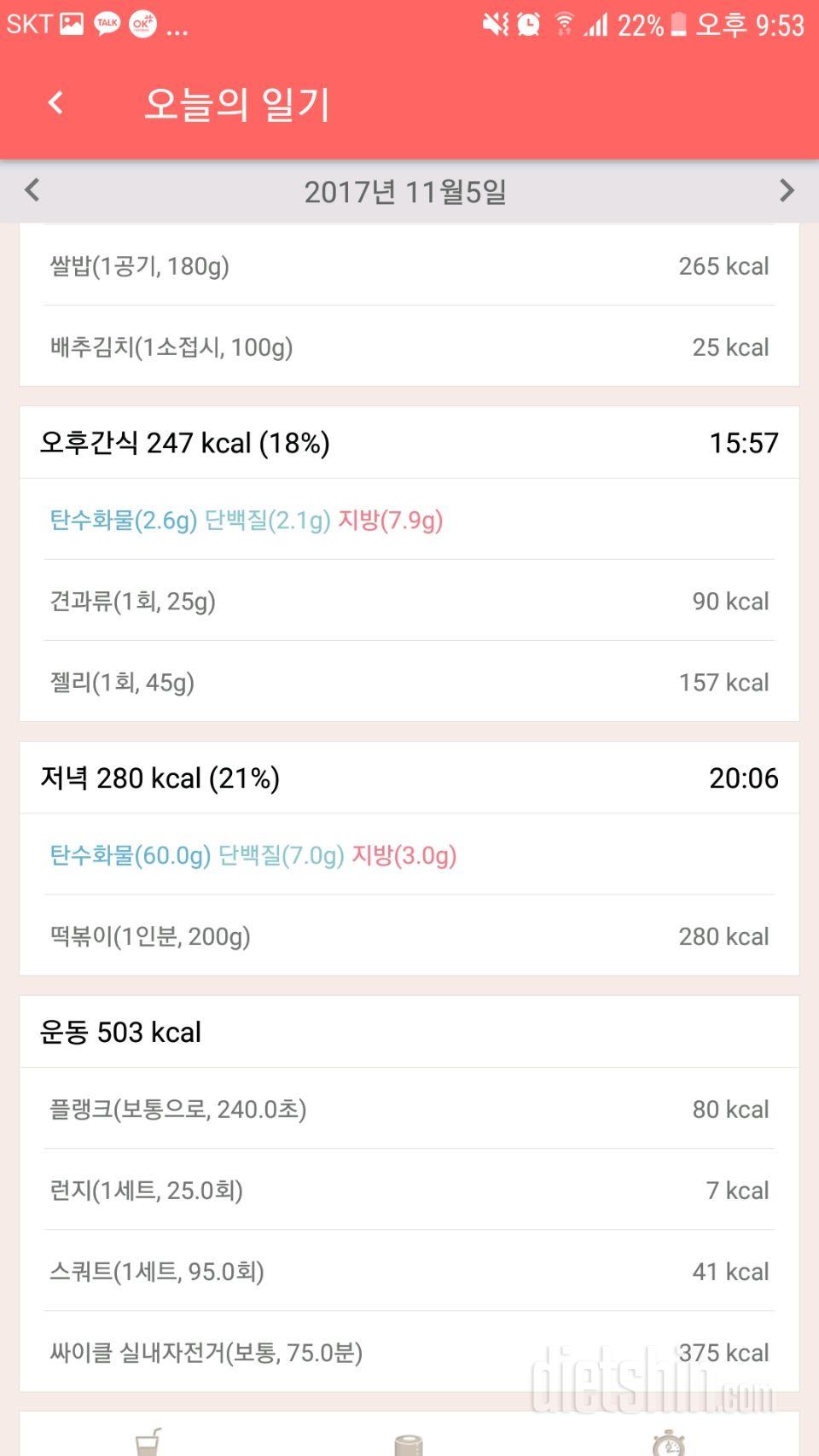 [다신 9기 식단미션] 19일차 등록완료