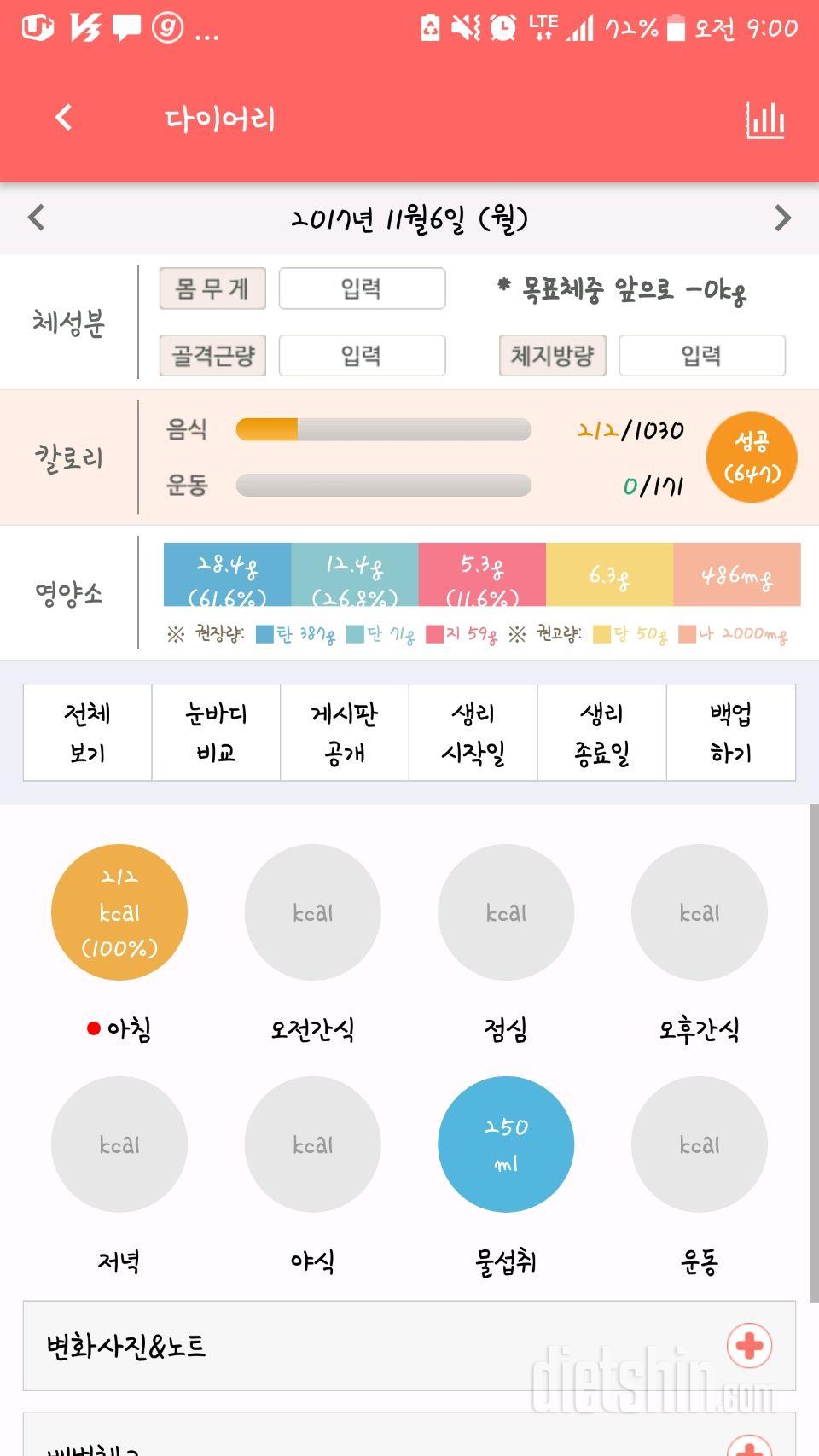 30일 아침먹기 1일차 성공!