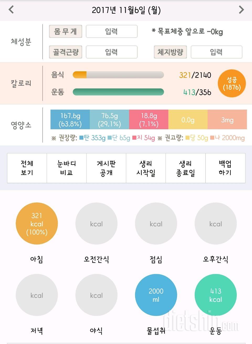 30일 하루 2L 물마시기 5일차 성공!