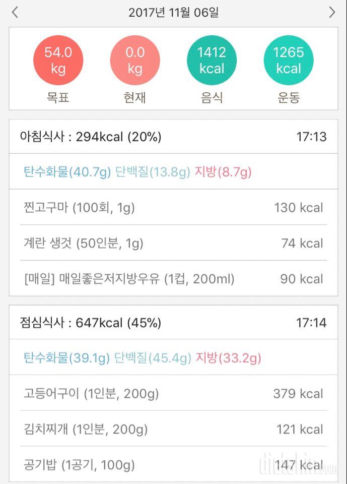 [다신 9기 식단미션] 6일차 등록 완료