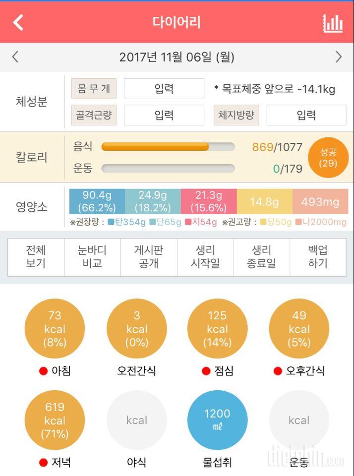 30일 1,000kcal 식단 6일차 성공!