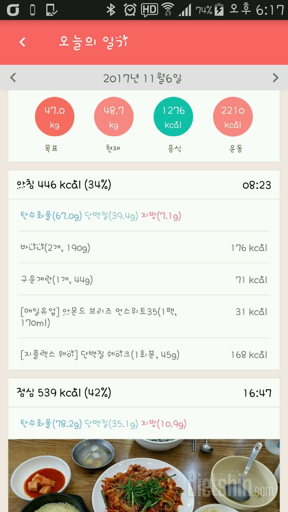 [다신 9기 식단미션] 14일차 등록완료