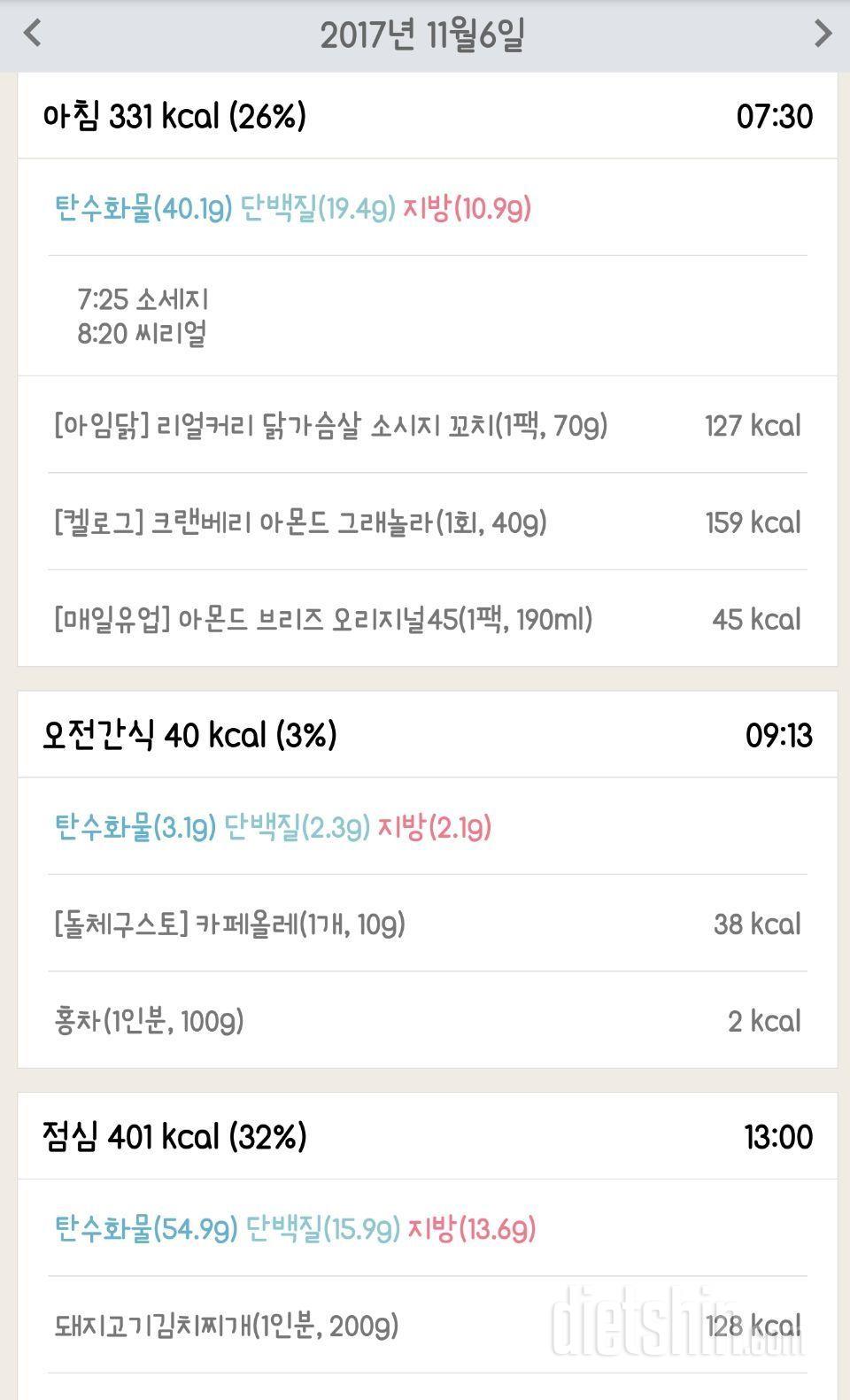 [다신 9기 식단미션] 20일차 등록 완료