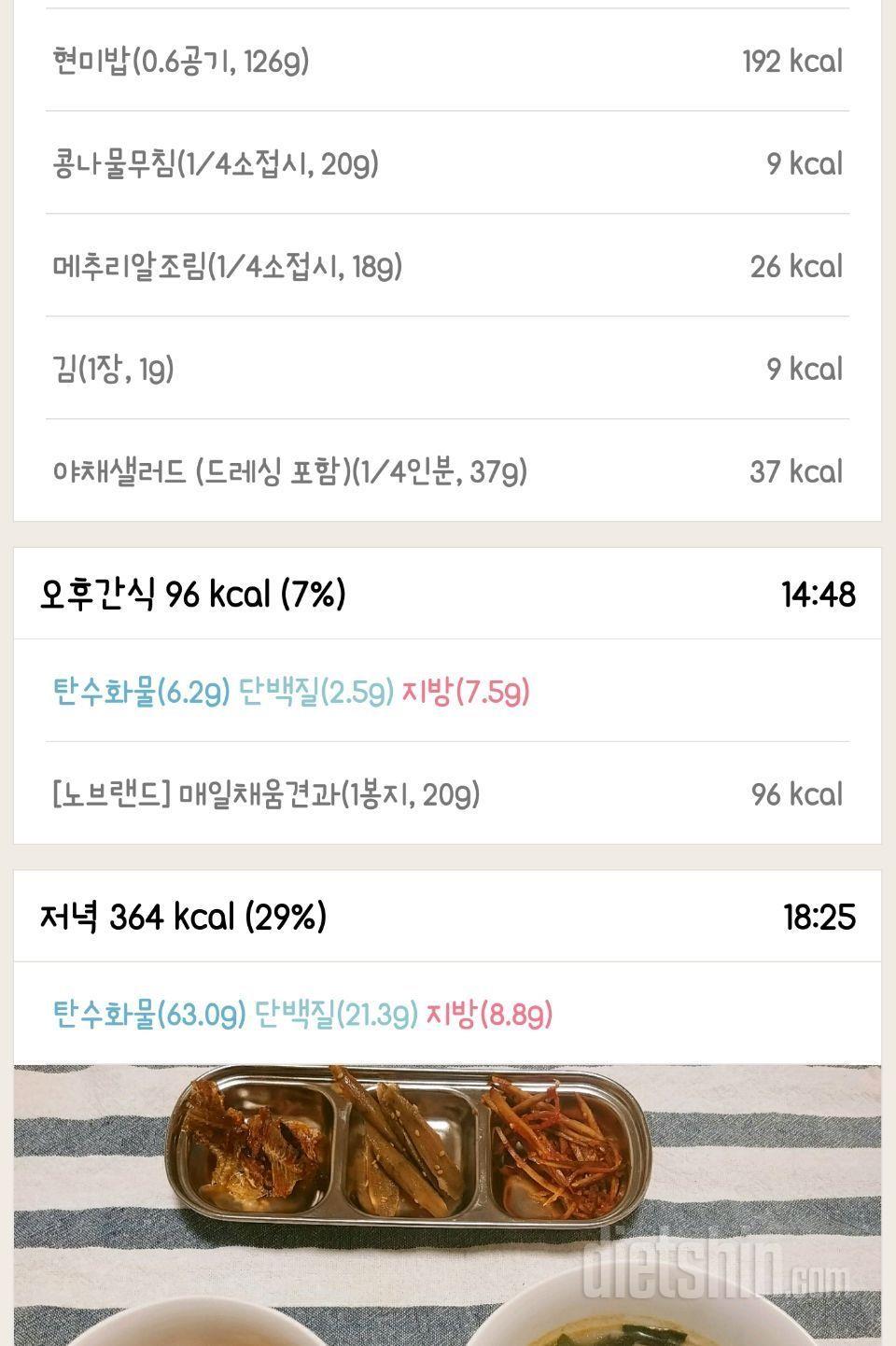 [다신 9기 식단미션] 20일차 등록 완료