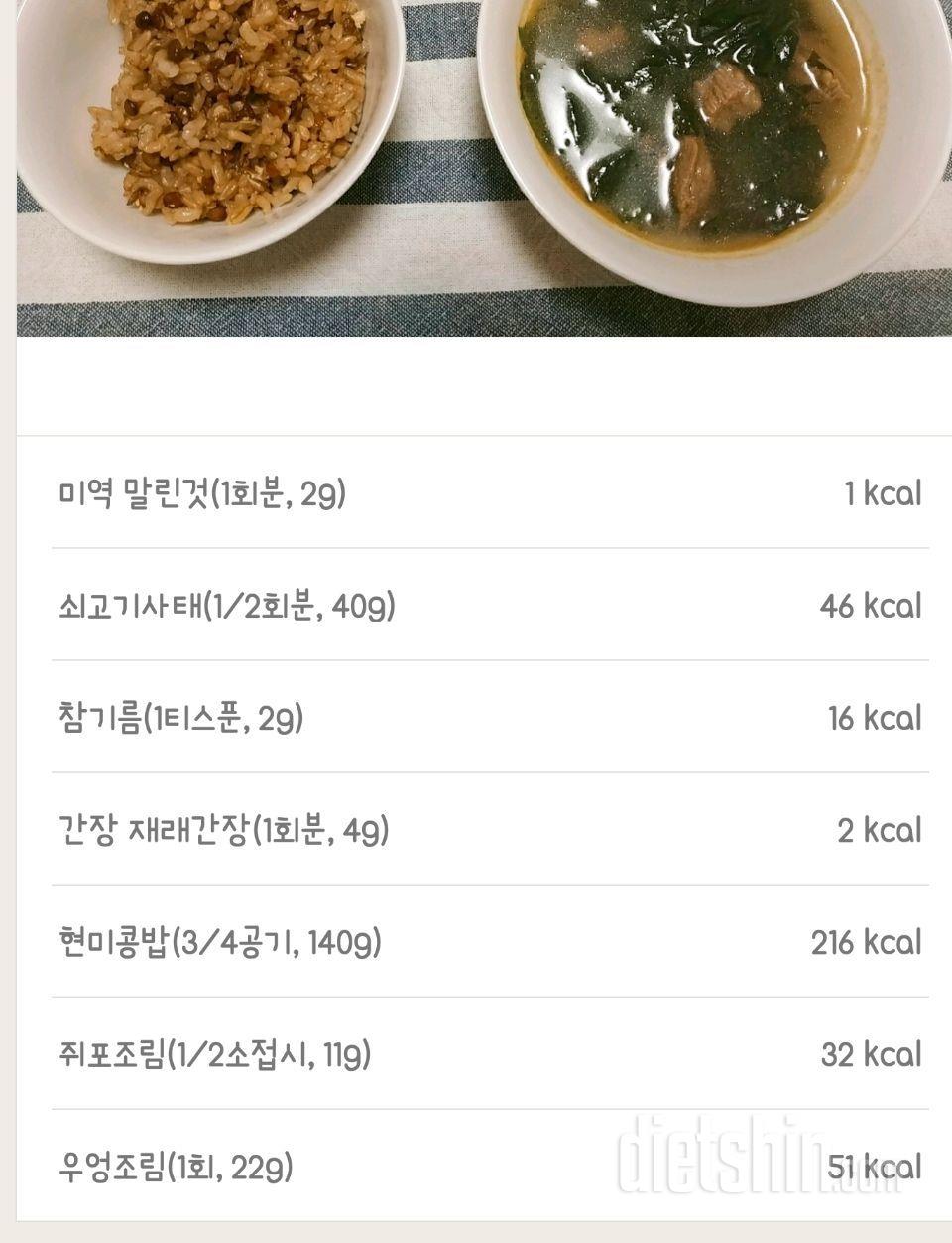 [다신 9기 식단미션] 20일차 등록 완료