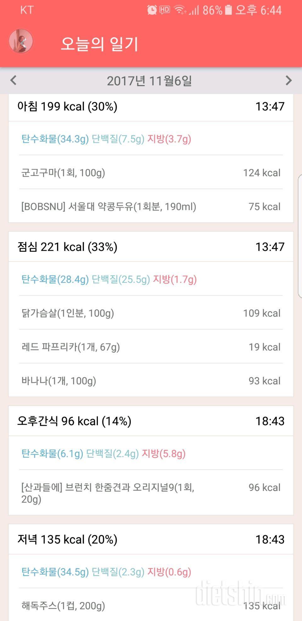 [다신 9기 식단미션] 7일차 등록완료