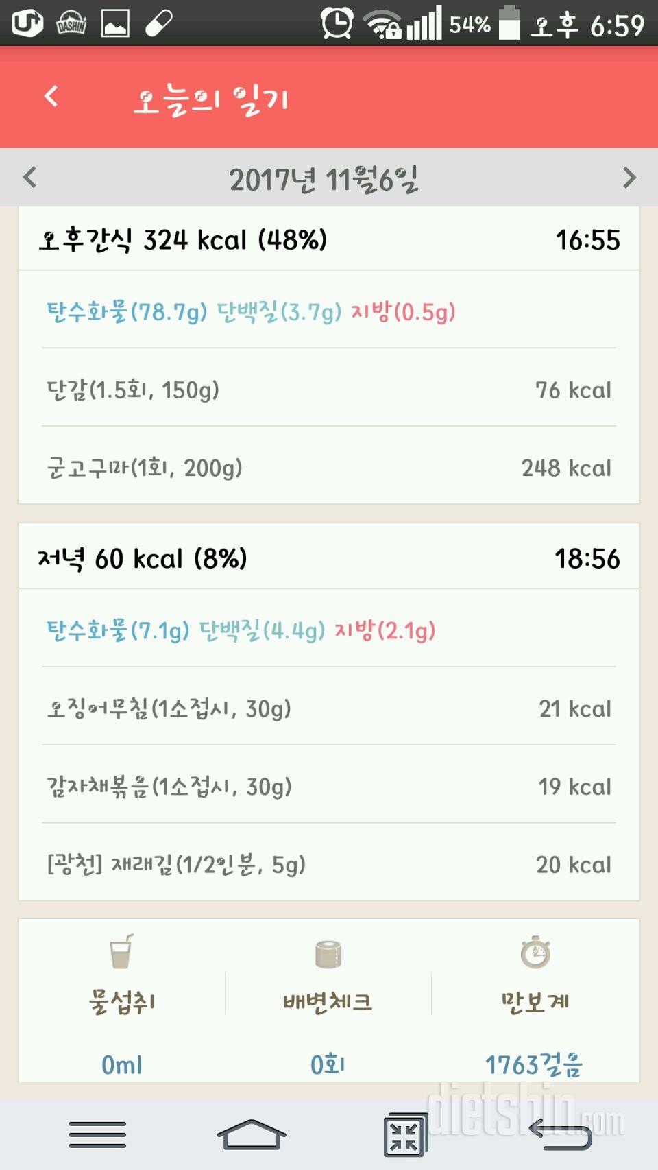 [다신 9기 식단미션] 15일차 등록 완료