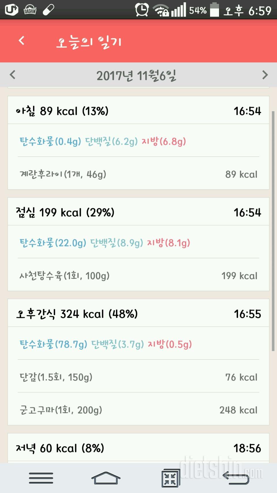 [다신 9기 식단미션] 15일차 등록 완료