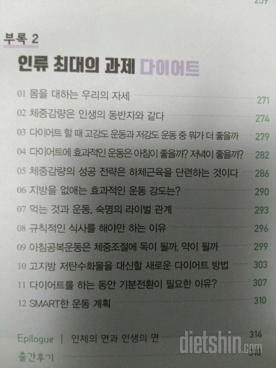 (서평) 트레이닝을 토닥토닥