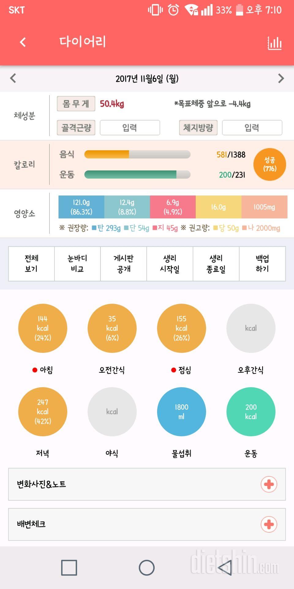 30일 1,000kcal 식단 4일차 성공!