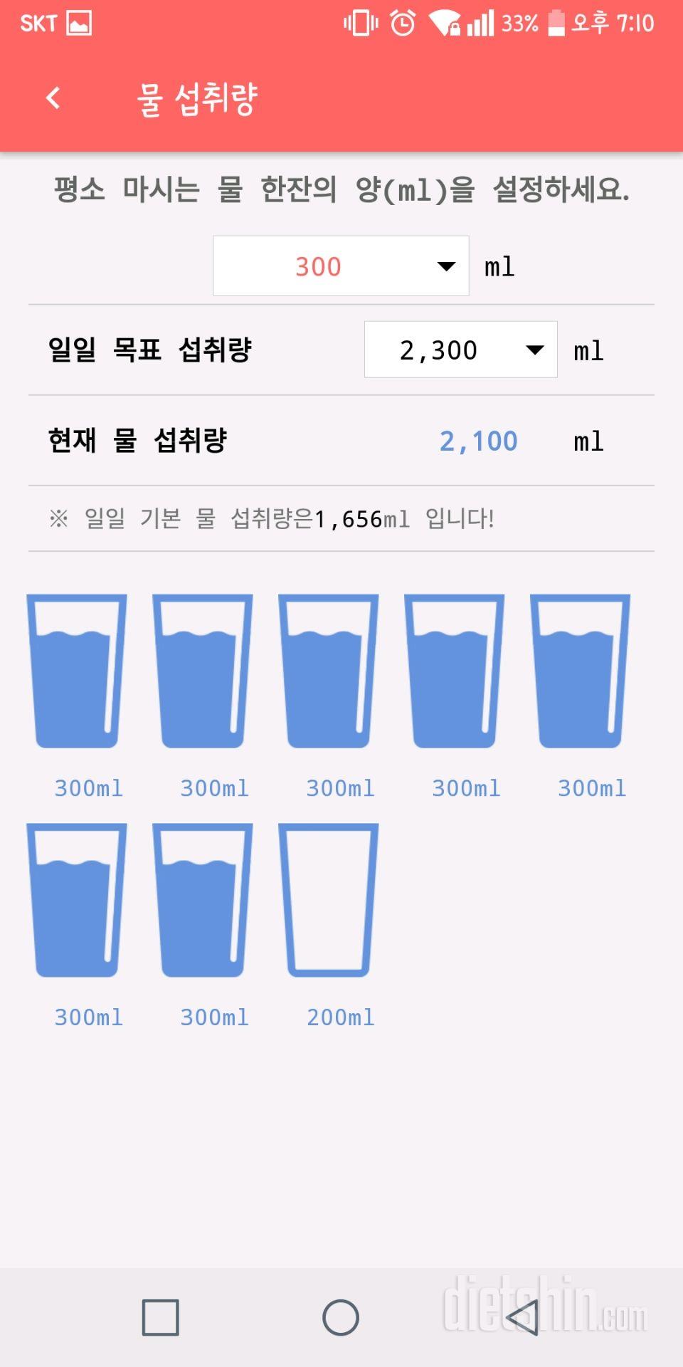 30일 하루 2L 물마시기 4일차 성공!