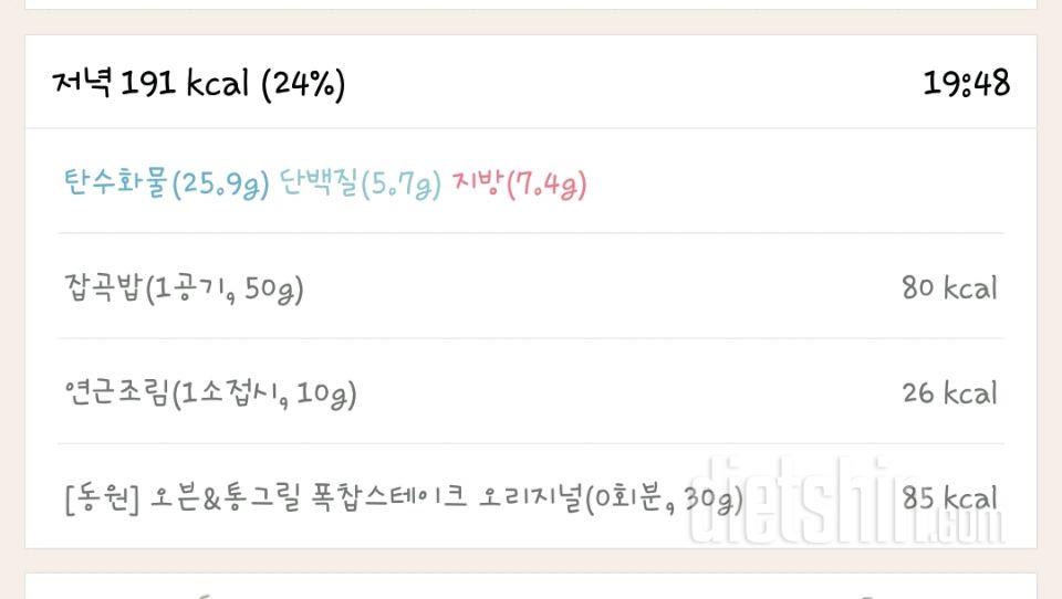 [다신 9기 식단미션] 18일차 등록 완료