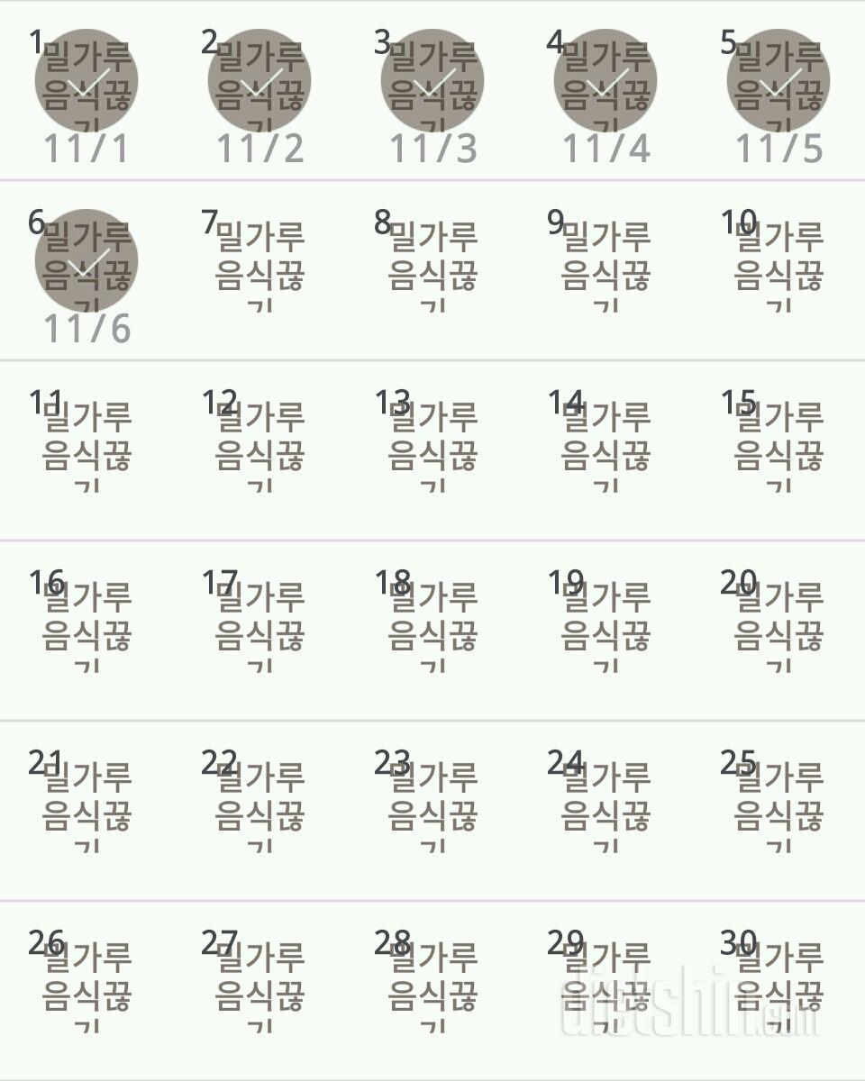 30일 밀가루 끊기 6일차 성공!