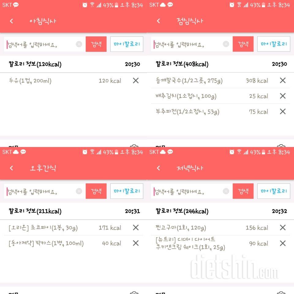 [다신 9기 식단미션]7일차 등록완료