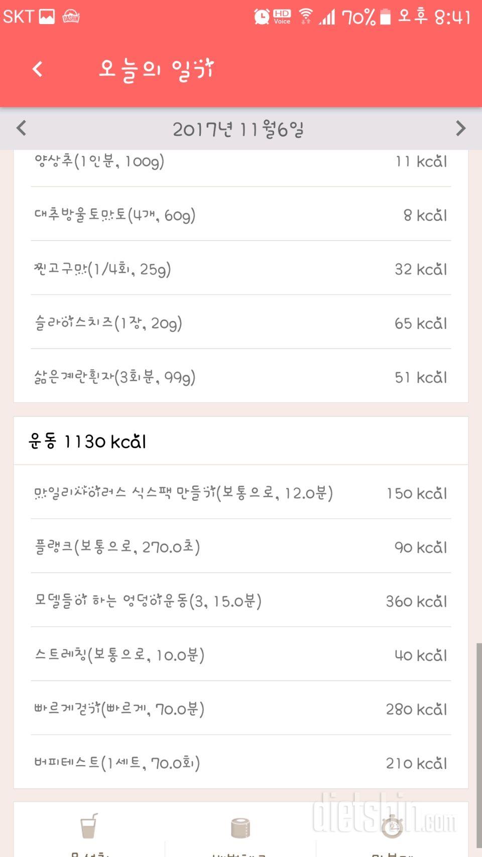 11월6일 운동과 식단