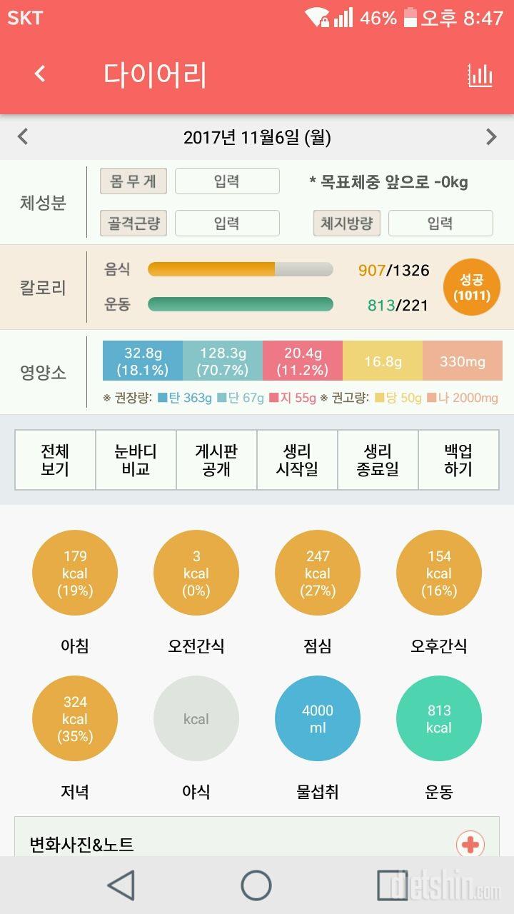 30일 1,000kcal 식단 24일차 성공!