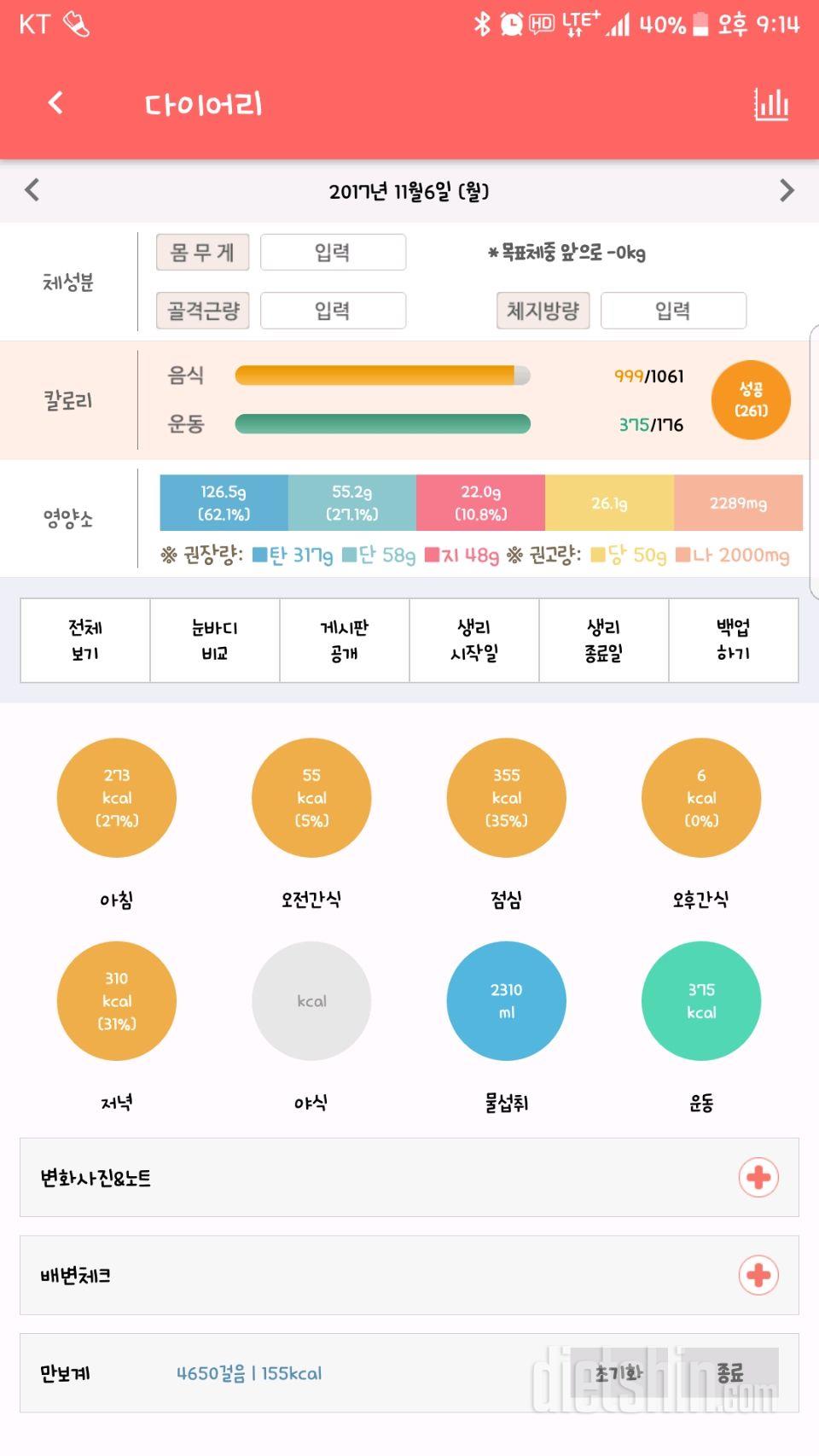 30일 당줄이기 105일차 성공!