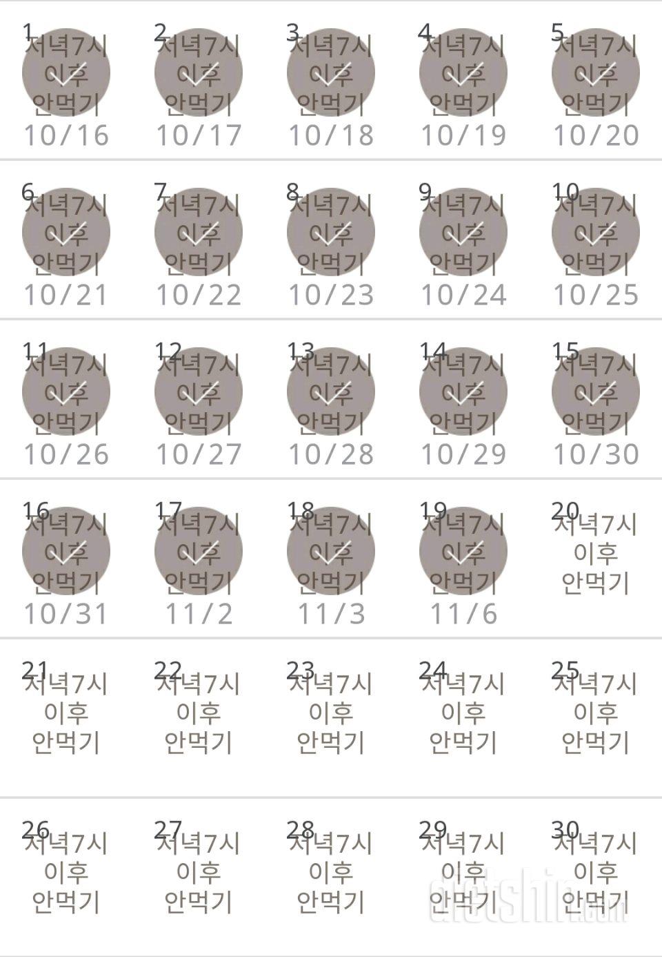 30일 야식끊기 19일차 성공!