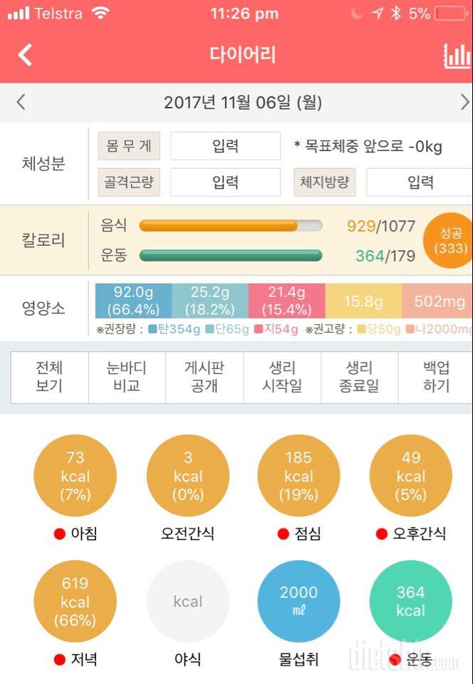 30일 하루 2L 물마시기 23일차 성공!