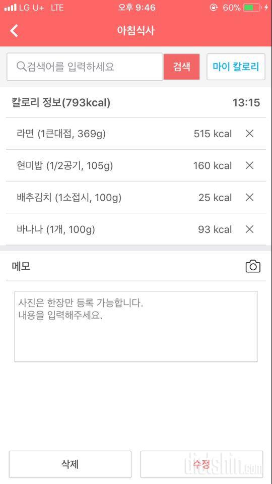 [다신 9기 식단 미션] 6일차 등록완료