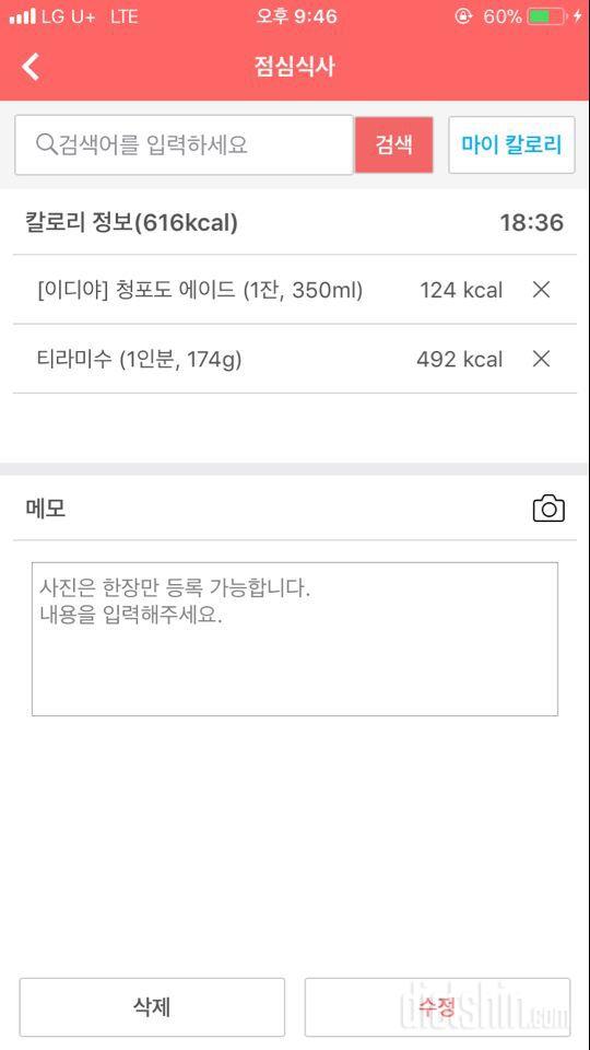 [다신 9기 식단 미션] 6일차 등록완료