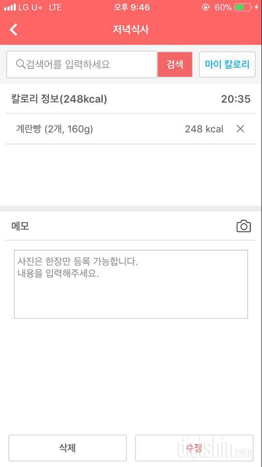 [다신 9기 식단 미션] 6일차 등록완료