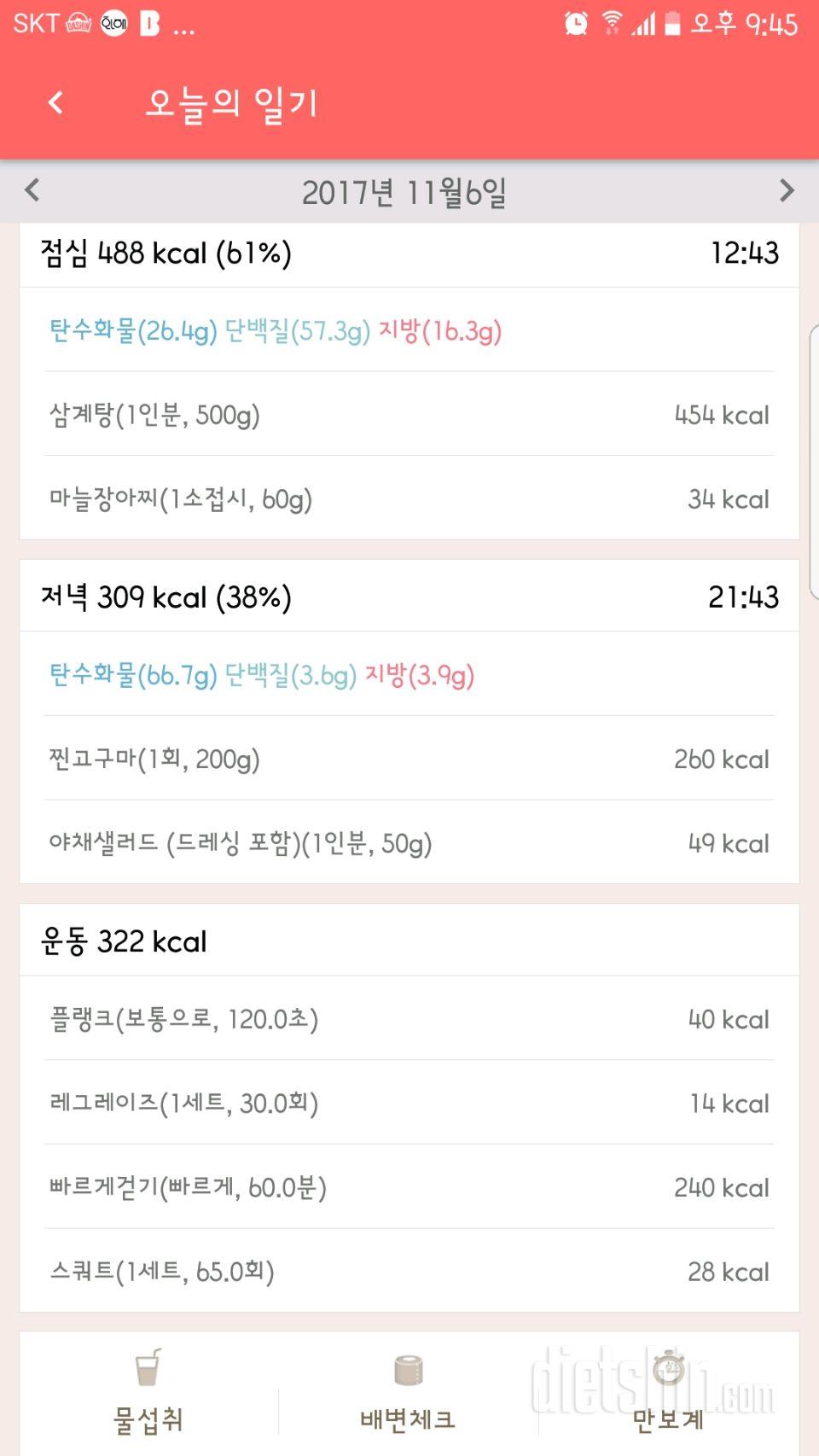 [다신 9기 식단미션] 11일차 등록 완료