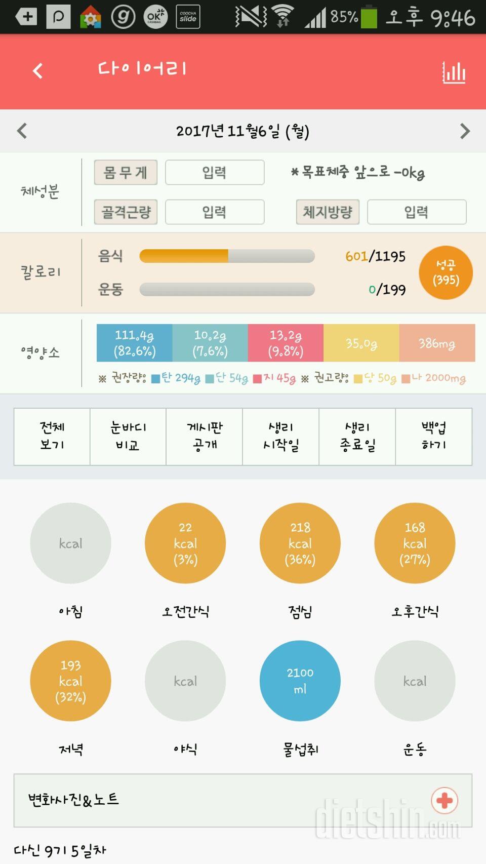 30일 하루 2L 물마시기 96일차 성공!