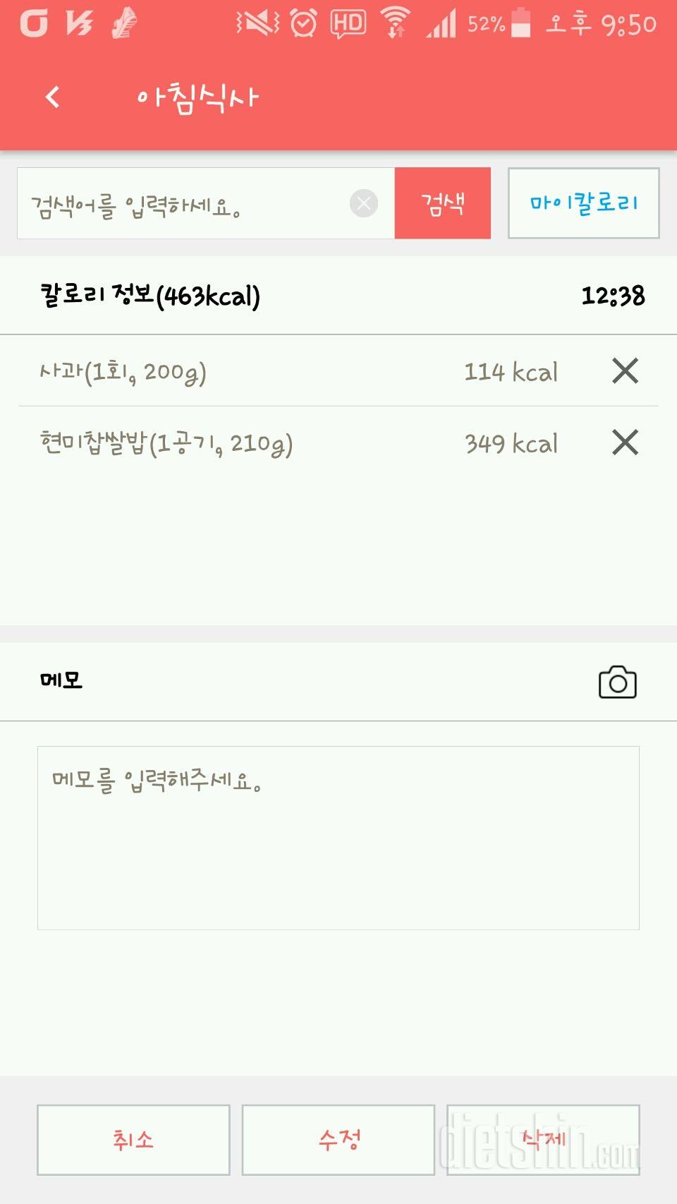 [다신 9기 식단미션] 17일차 등록 완료