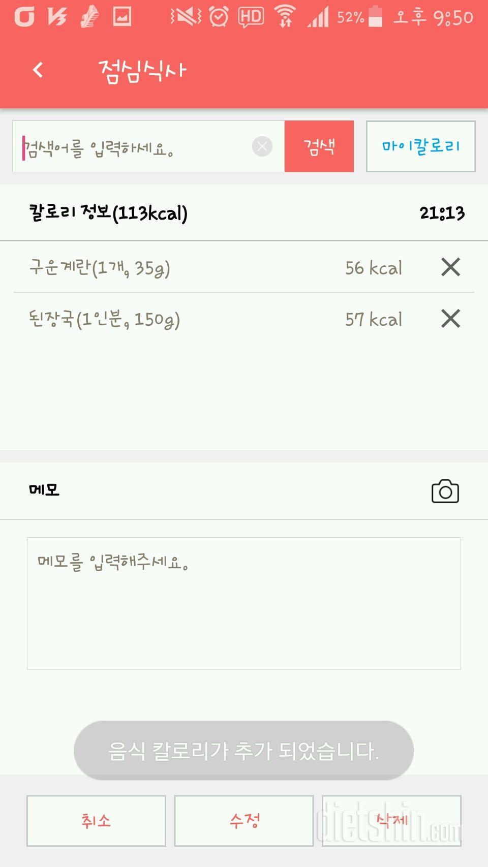 [다신 9기 식단미션] 17일차 등록 완료