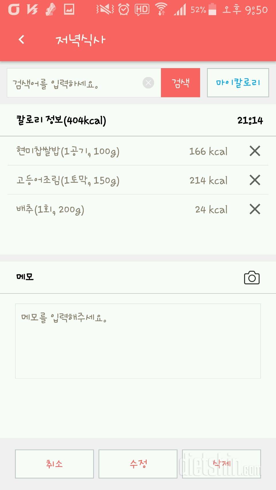 [다신 9기 식단미션] 17일차 등록 완료