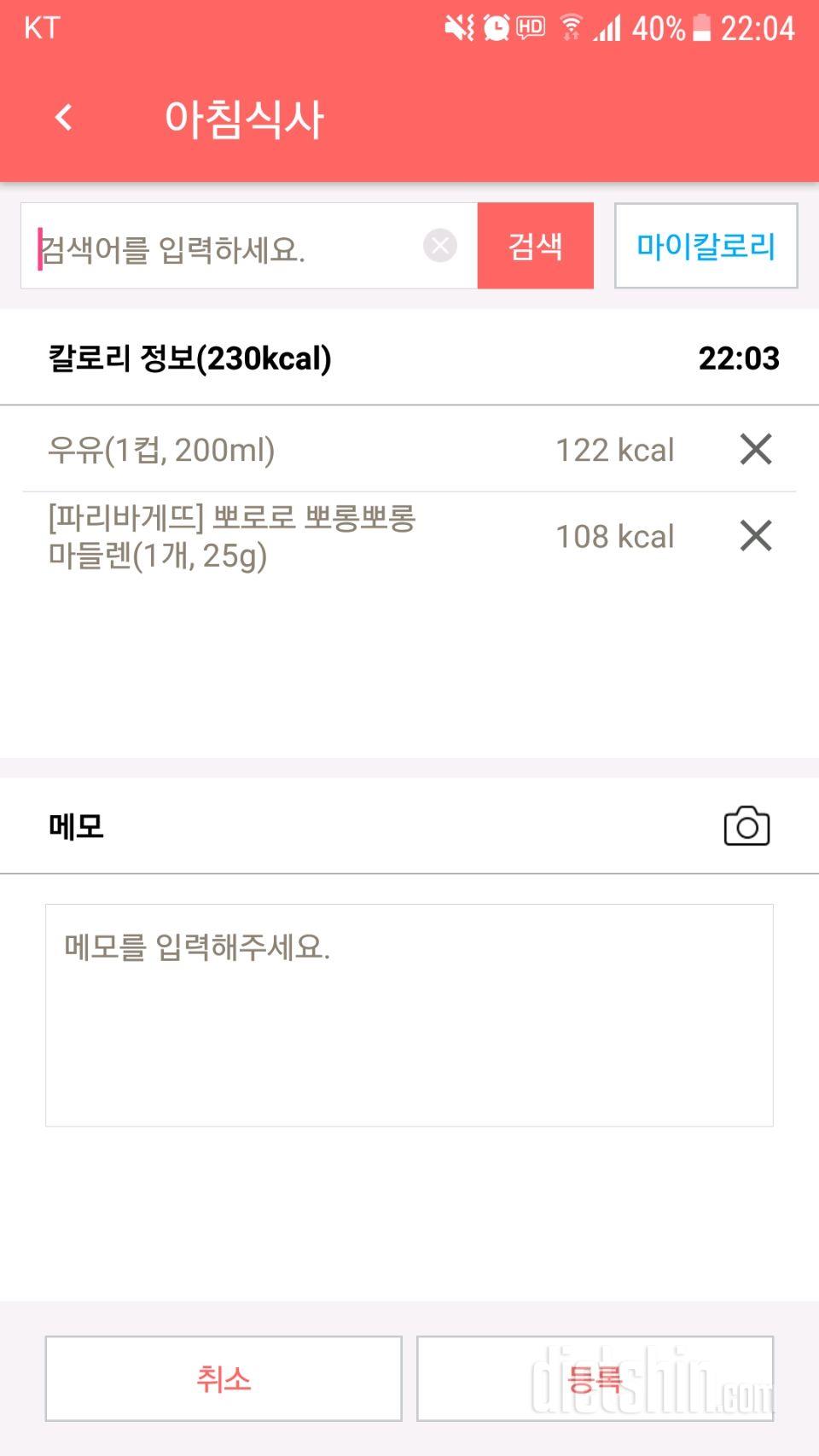 [다신 9기 식단미션] 14일차 등록완료