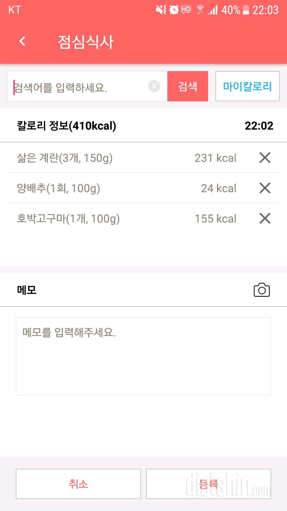 [다신 9기 식단미션] 14일차 등록완료