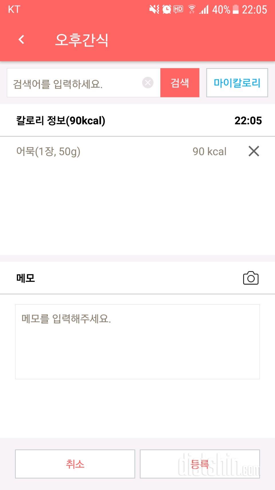 [다신 9기 식단미션] 14일차 등록완료