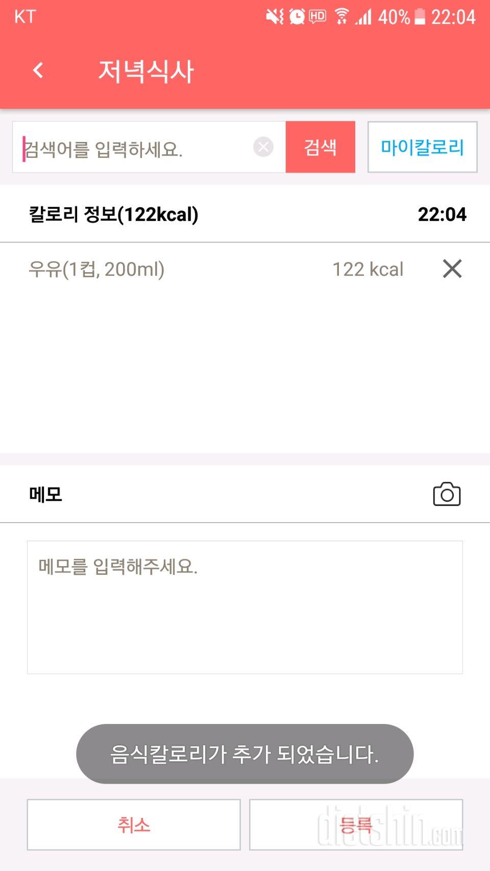 [다신 9기 식단미션] 14일차 등록완료