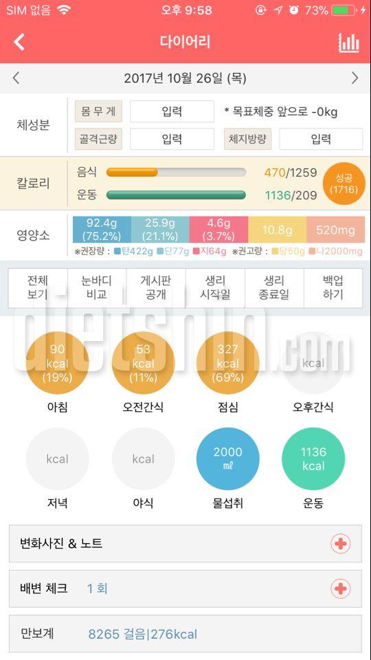 물 섭취 하루1000칼로리 야식안먹기 후기요~