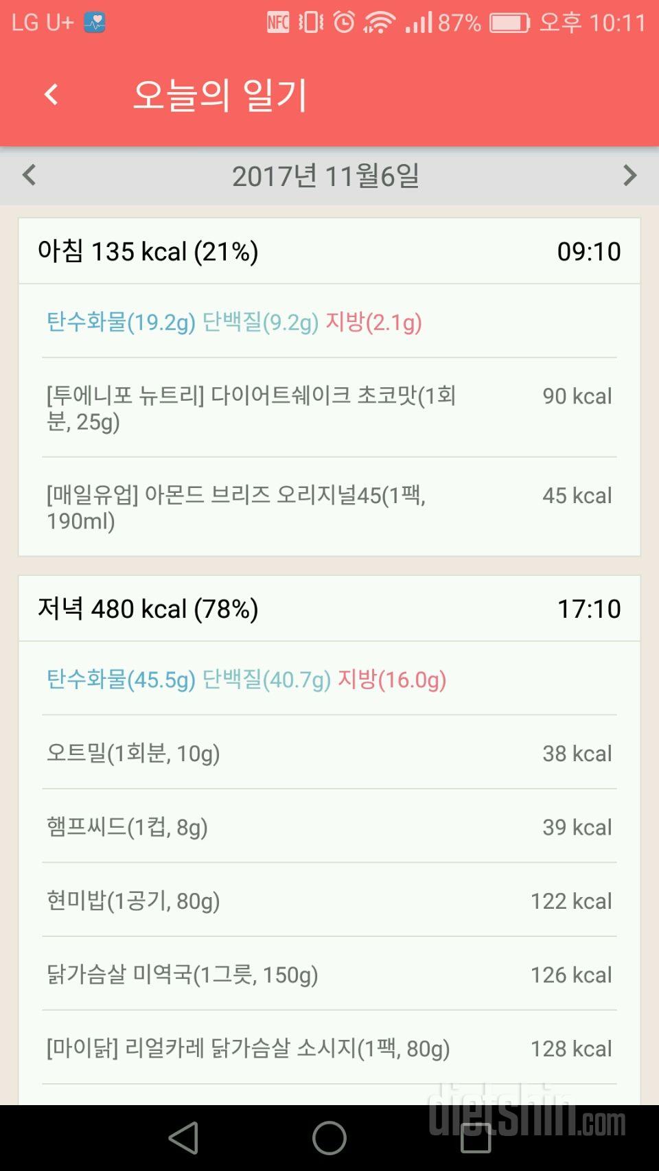 [다신 9기 식단미션] 18일차 등록완료