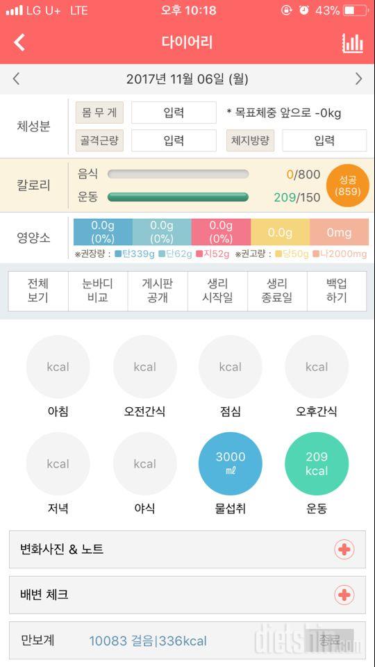 30일 하루 2L 물마시기 50일차 성공!