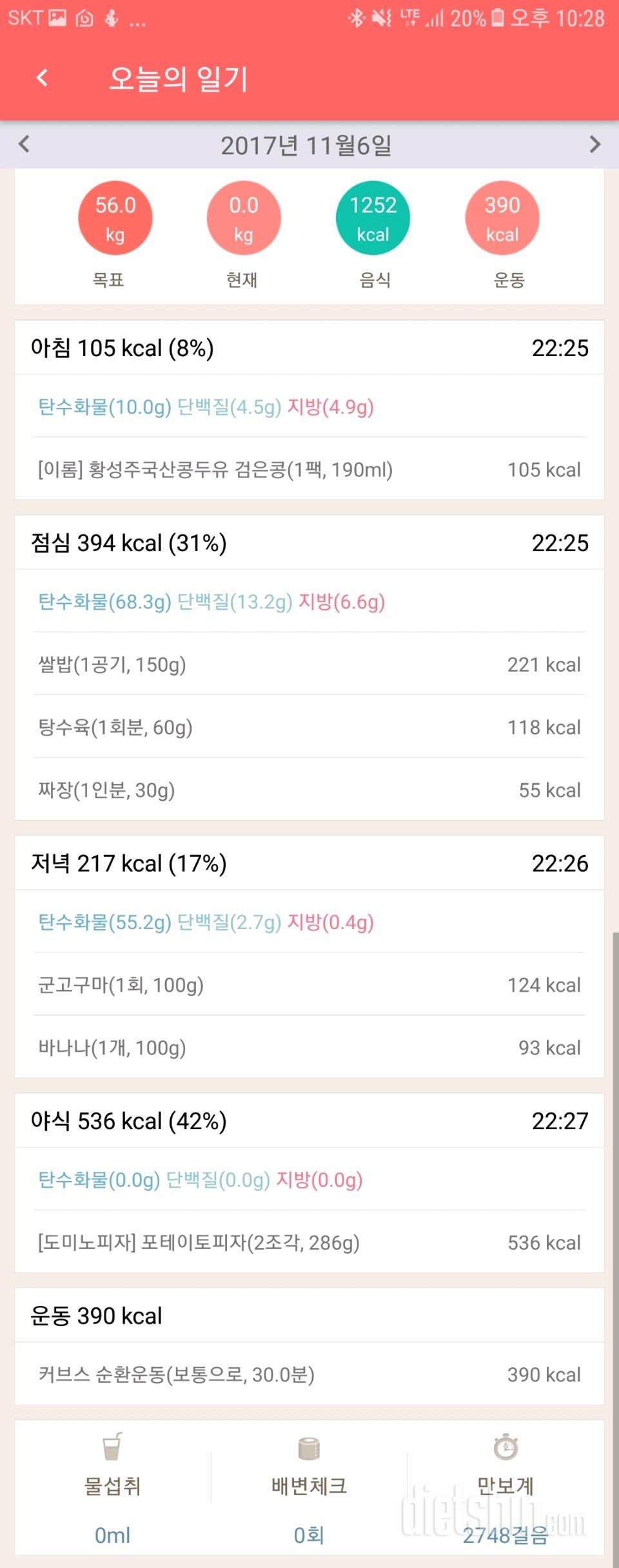 [다신9기 식단미션]16일차 등록완료