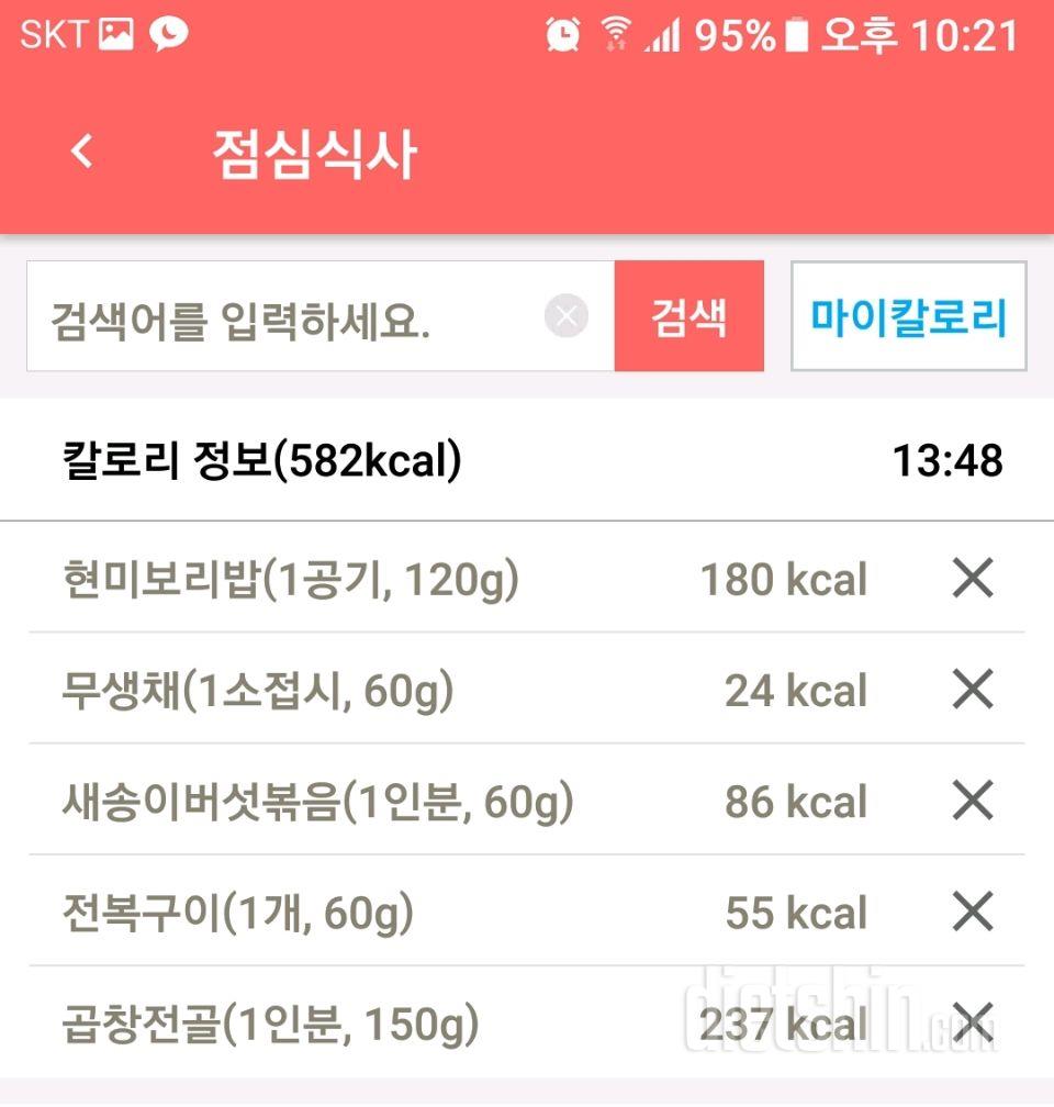 [다신 9기 식단미션] 9일차 등록 완료