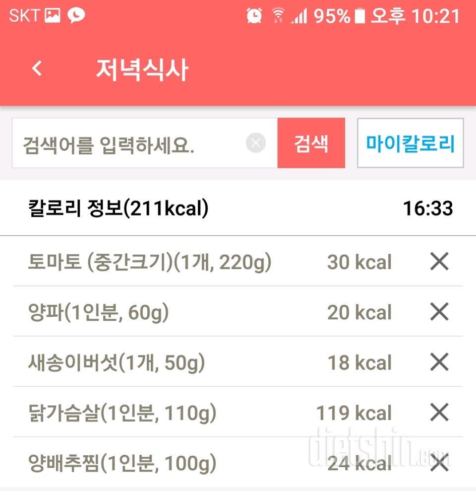 [다신 9기 식단미션] 9일차 등록 완료