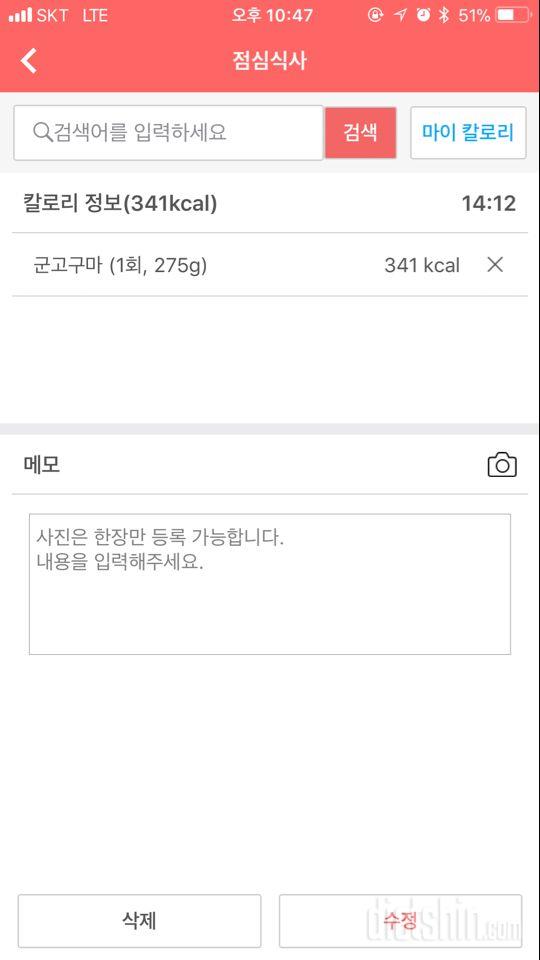 [다신9기]식단미션 6일차 등록완료