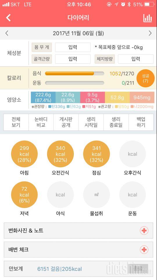 [다신9기]식단미션 6일차 등록완료