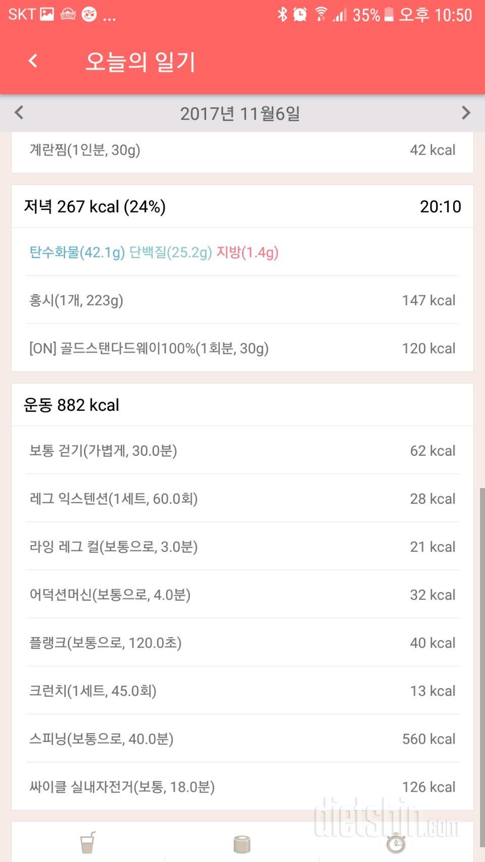 [다신 9기 식단 미션] 7일차 등록 완료