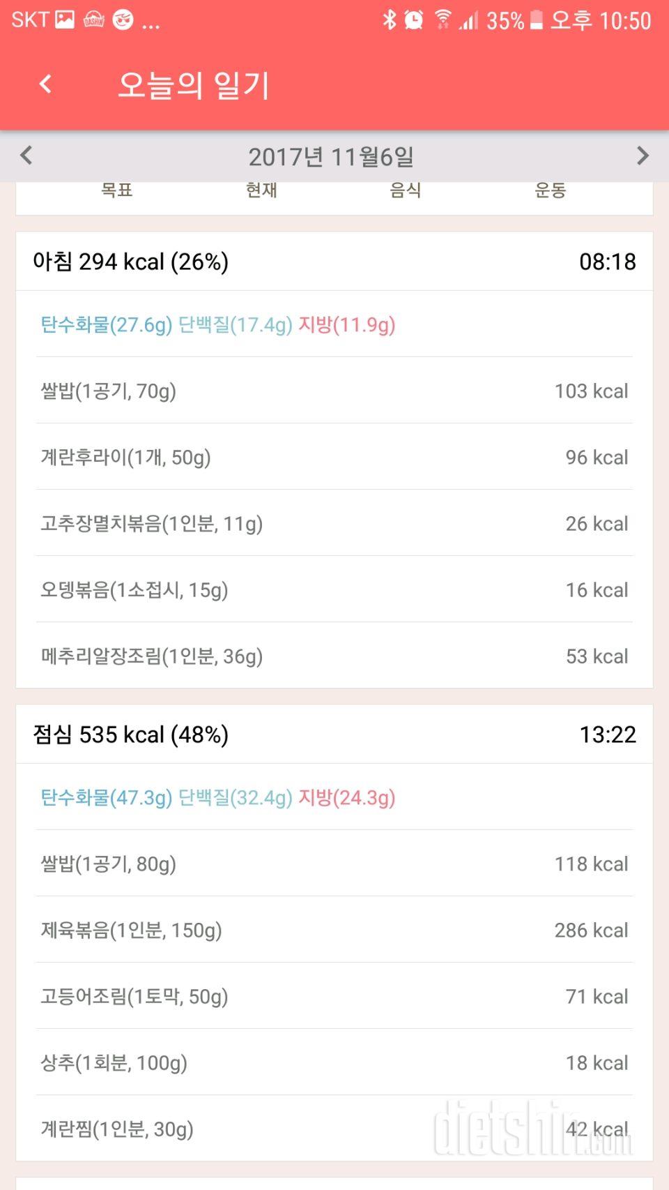 [다신 9기 식단 미션] 7일차 등록 완료