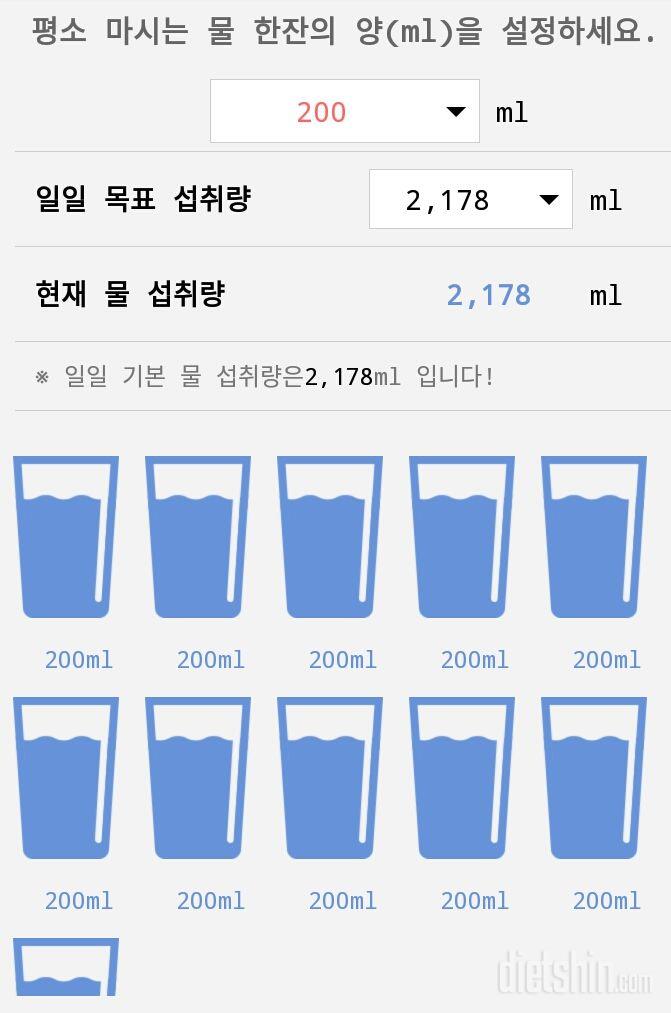 30일 하루 2L 물마시기 13일차 성공!